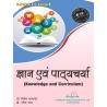 Knowledge and Curriculum Book for B.Ed 3rd Semester rmpssu