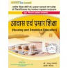 Housing and Extension Education आवास एवं प्रसार शिक्षा