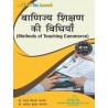Methods of Teaching Commerce वाणिज्य शिक्षण की विधियाँ