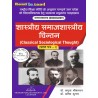 Classical Sociological Thought  शास्त्रीय समाजशास्त्रीय चिंतन U.P B.A 5th Sem