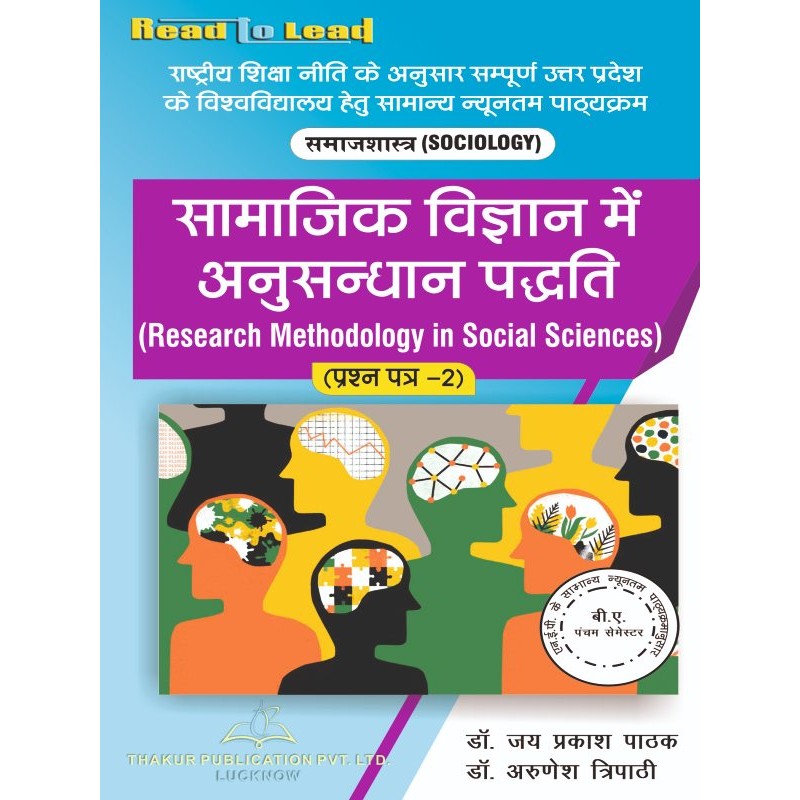 Research Methodology in Social Sciences सामाजिक विज्ञान में अनुसंधान पद्धति (Paper-2) U.P B.A 5th Sem Research Methodology in Social Sciences सामाजिक विज्ञान में अनुसंधान पद्धति (Paper-2) U.P B.A 5th Sem