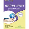 Social Studies ( सामाजिक अध्ययन) Book of UP DELED 4th semester-Thakur publication