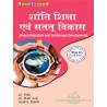 UP DELED Peace Education and Continuous Development book 4th sem -Thakur publication