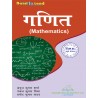 Mathematics ( गणित) Book of UP DELED 4th semester- Thakur Publication