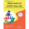 Educational Management and Administration Edu-08 book UP DELED 4th sem -Thakur Publication