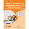 UP DELED Development of Competencies Edu-07 Book of 4th sem- Thakur Publication