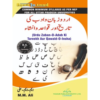 Urdu Zaban -0-Adab ki Tareekh Aur Qawaid -0-Insha  U.P State NEP B.A 1st Semester