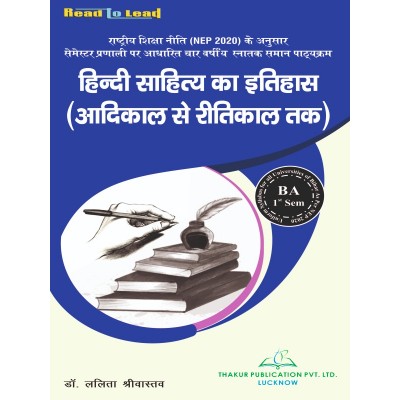Hindi Sahitya ka Itihas Book B.A 1st Semester Bihar