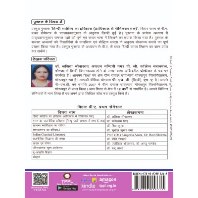 Hindi Sahitya ka Itihas Book B.A 1st Semester Bihar