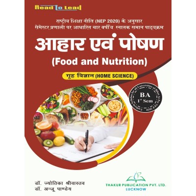 (Home Science ) Food and Nutrition B.A 1st Semester Bihar