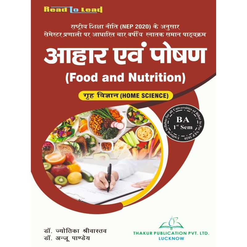 (Home Science ) Food and Nutrition B.A 1st Semester Bihar (Home Science ) Food and Nutrition B.A 1st Semester Bihar