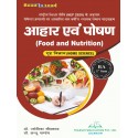 (Home Science ) Food and Nutrition B.A 1st Semester Bihar