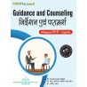 Guidance and Counseling  निर्देशन एवं परामर्श  Aligarh B.ED 3rd Semester Bilingual