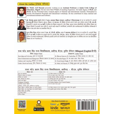 Gender,School and Society ( लिंग विद्यालय एवं समाज )  Aligarh B.ED 3rd Semester Bilingual Book