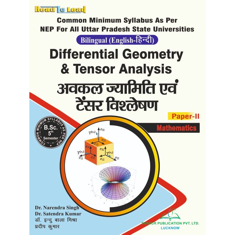 Mathematics (Paper-II) Differential Geometry & Tensor Analysis Book B.Sc 5th Sem