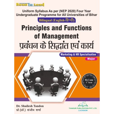 Principles and Functions of Management Bihar B.Com First Sem