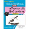 साहित्यशास्त्र और हिंदी आलोचना  Hindi (Paper -1) U.P State NEP B.A 5th Semester