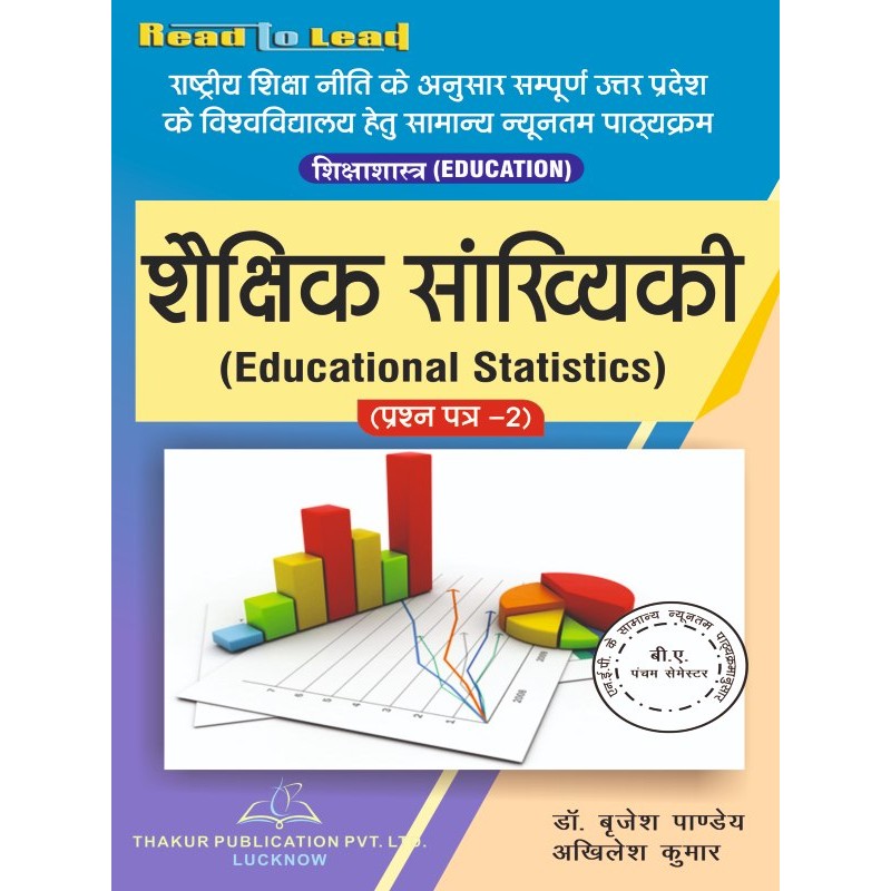Educational Statistics B.A 5th Semester U.P Educational Statistics B.A 5th Semester U.P