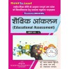 Educational Assessment ( Paper -1) B.A 5th Sem U.P