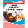 Sanskrit  UP B.A First Semester Book