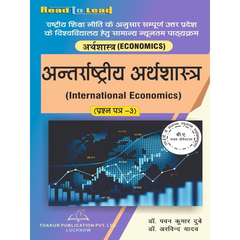 ( Economics ) International Economics (Paper - 3) B.A 5th Semester U.P State ( Economics ) International Economics (Paper - 3) B.A 5th Semester U.P State