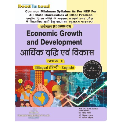 (Economic ) Economic Growth  and Development  आर्थिक वृद्धि एवं विकास ( Paper -1) U.P B.A 5th Sem