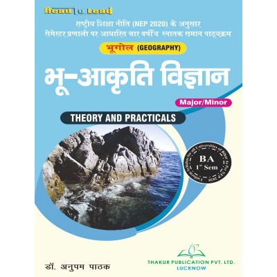 Geography ( Major/Minor ) Book B.A 1st Semester Bihar