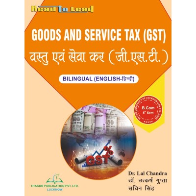 Goods And Service Tax (GST)