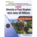 (Botany) Diversity of Plant Kingdom Bilingual B.Sc First Sem UOR NEP 2020