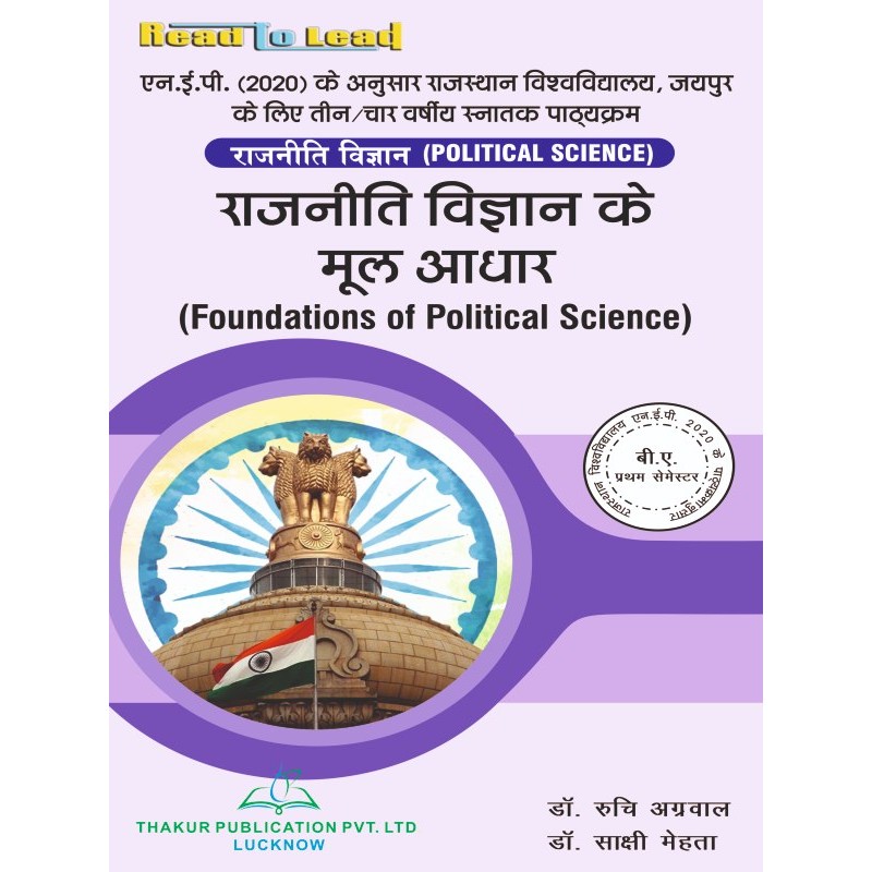 Foundations of Political Science Book BA 1st Sem UOR NEP-2020