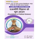 Foundations of Political Science Book BA 1st Sem UOR NEP-2020