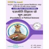 Foundations of Political Science Book BA 1st Sem UOR NEP-2020