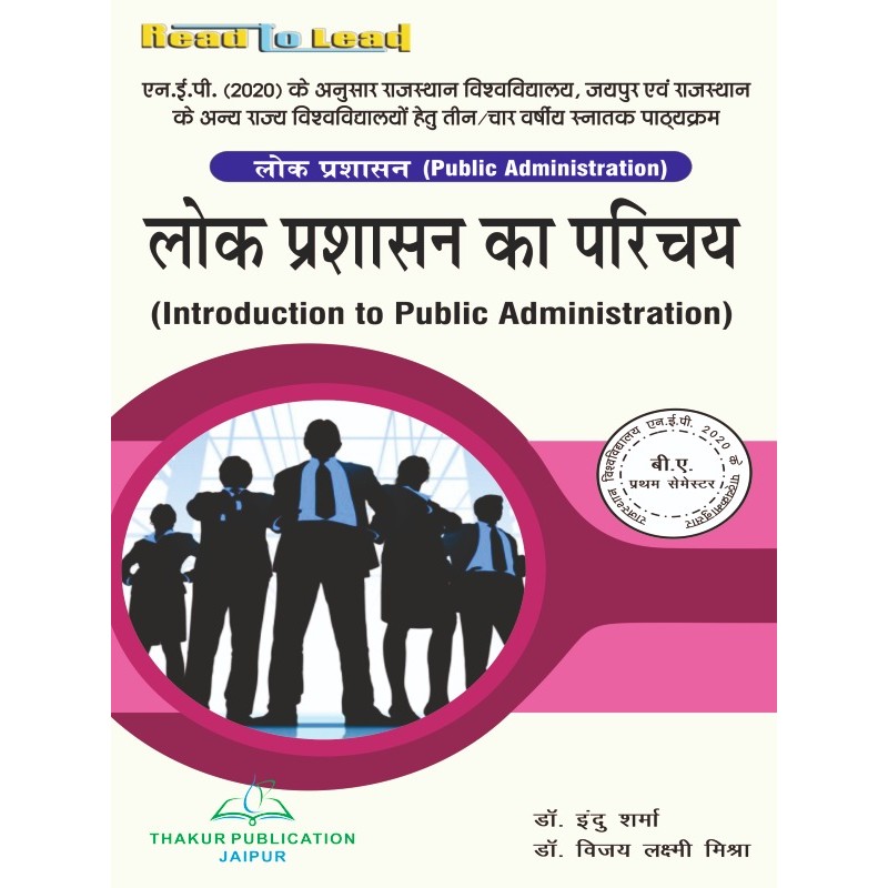 Introducation to Public Administration Book B.A First Sem UOR NEP-2020