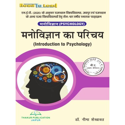 Introduction to Psychology Book B.A First Semester UOR NEP-2020