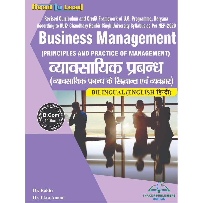 Business Management Bilingual Book B.Com First Sem KUK/CRSU