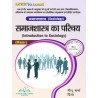 Introduction to Sociology Book B.A First Sem KUK/CRS University