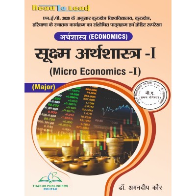 Micro Economics-I Major Book B.A First Sem KUK/CRSU