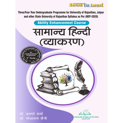 Samanya Hindi सामान्य हिन्दी (व्याकरण ) All Undergraduate Programme B.A First Sem book UOR