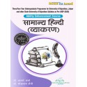 Samanya Hindi सामान्य हिन्दी (व्याकरण ) All Undergraduate Programme B.A First Sem book UOR