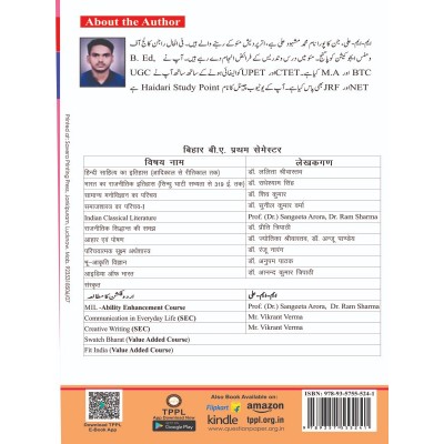 Study of Urdu Fiction (Major) اردو فکشن کا مطالعہ  B.A FIRST SEM Bihar