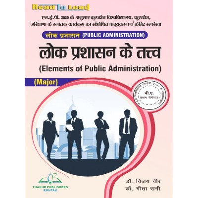 Elements of Public Administration (Major) Book B.A First Sem KUK University