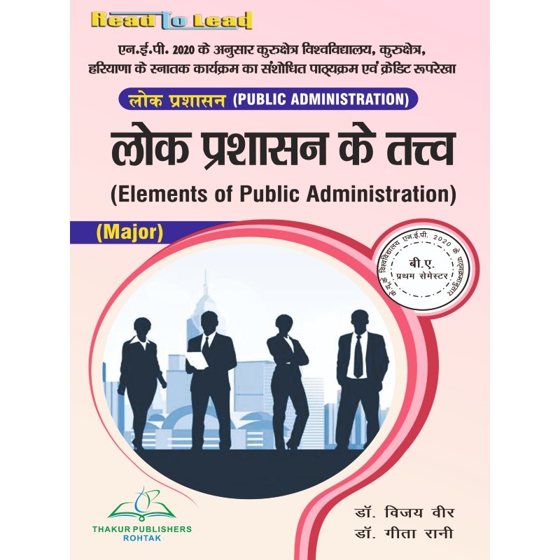 Elements of Public Administration (Major) Book B.A First Sem KUK University Elements of Public Administration (Major) Book B.A First Sem KUK University