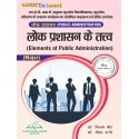 Elements of Public Administration (Major) Book B.A First Sem KUK University