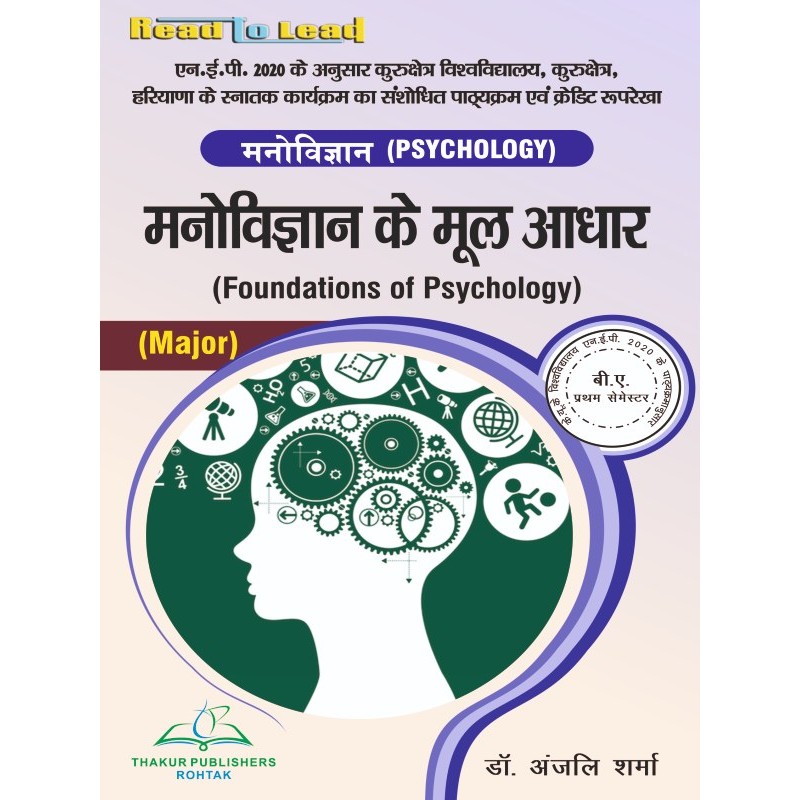 Foundation of Psychology ( Major ) B.A First Sem KUK University Foundation of Psychology ( Major ) B.A First Sem KUK University