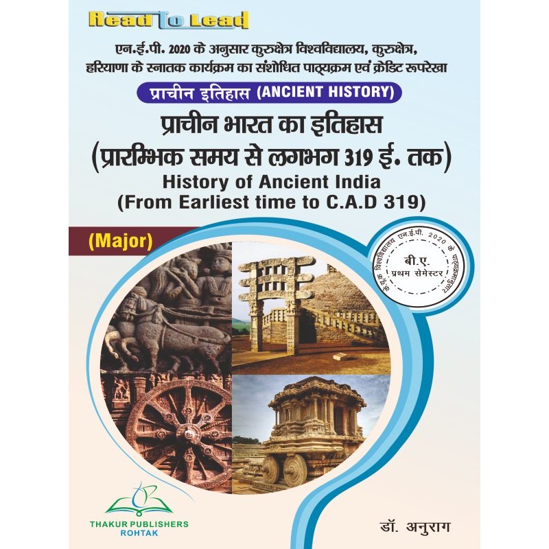 (Ancient History ) History of Ancient India प्राचीन भारत का इतिहास