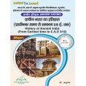 (Ancient History ) History of Ancient India प्राचीन भारत का इतिहास