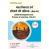 Child Development And Process Of Learning book DELED 1st sem-Thakur publication