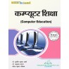 Computer Education book of UP DELED 1st sem-Thakur Publication