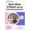 Principles of Teaching Learning book UP DELED 1st Sem-Thakur publication