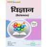 Science ( विज्ञान) Book UP DELED 1st sem-Thakur publication